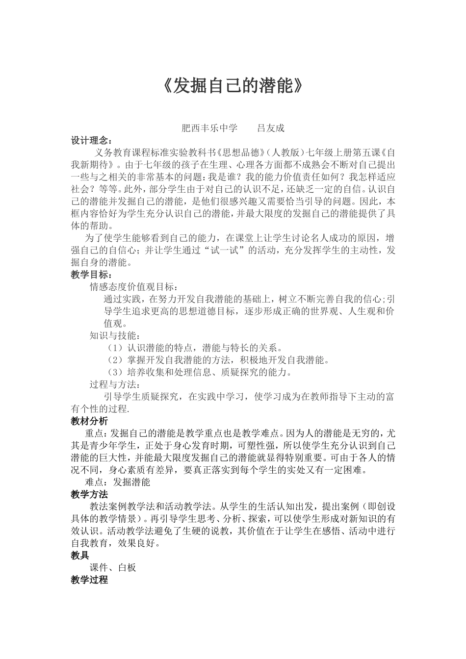 发掘自己的潜能教学设计_第1页