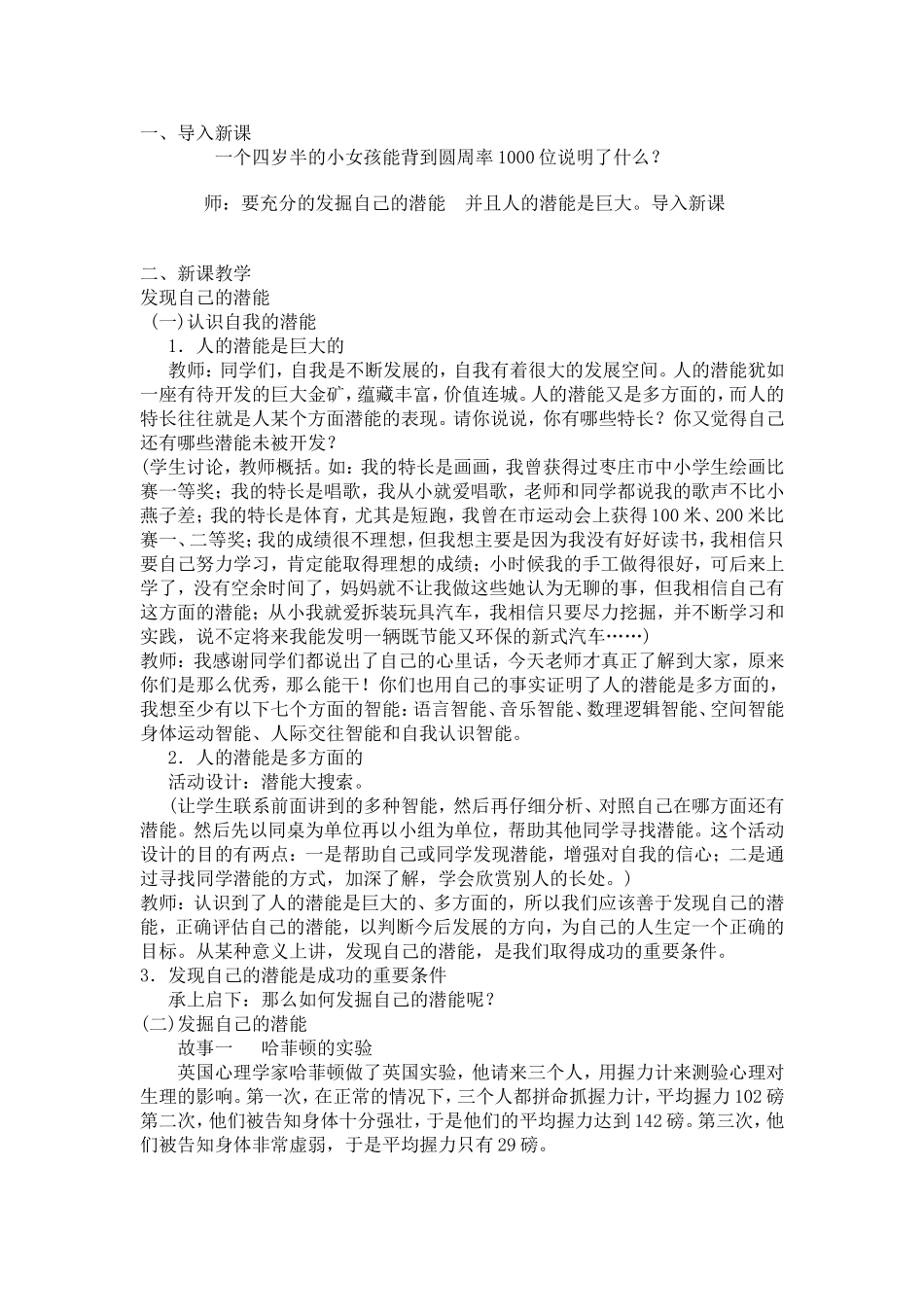 发掘自己的潜能教学设计_第2页