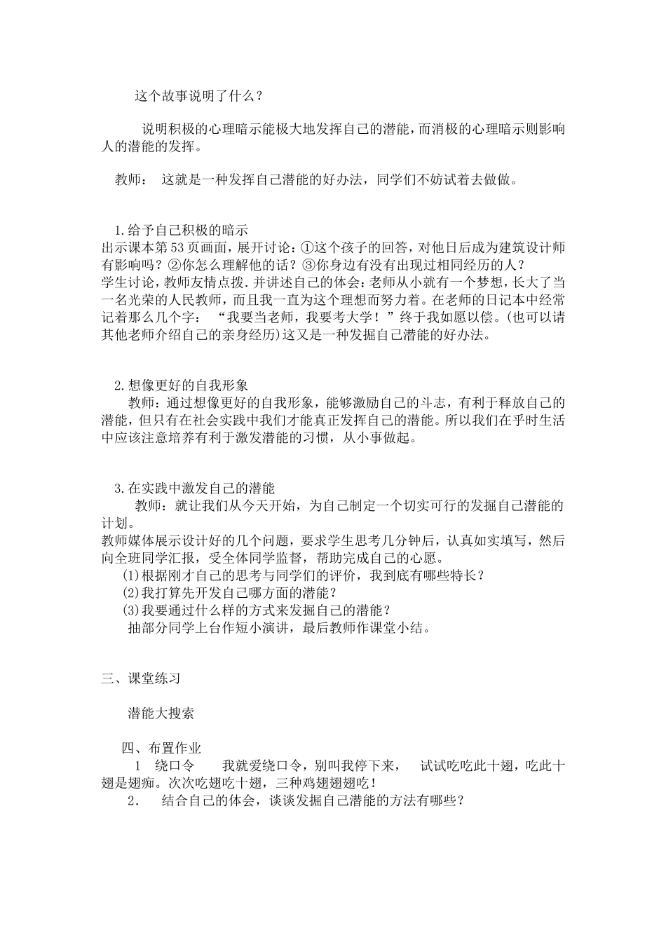 发掘自己的潜能教学设计_第3页