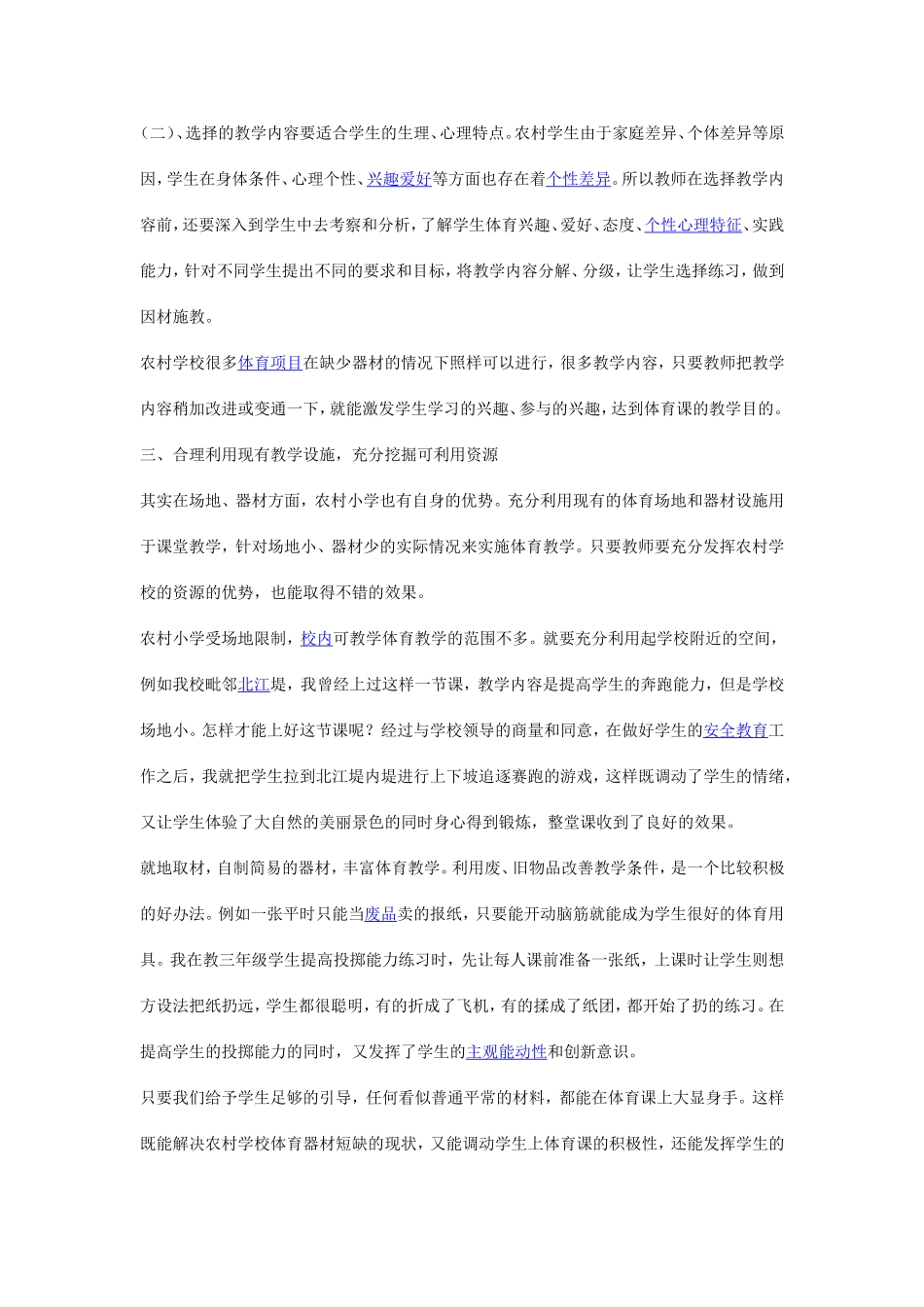 如何提高农村体育教学效果_第2页