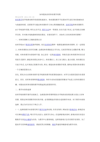 如何提高农村体育教学效果