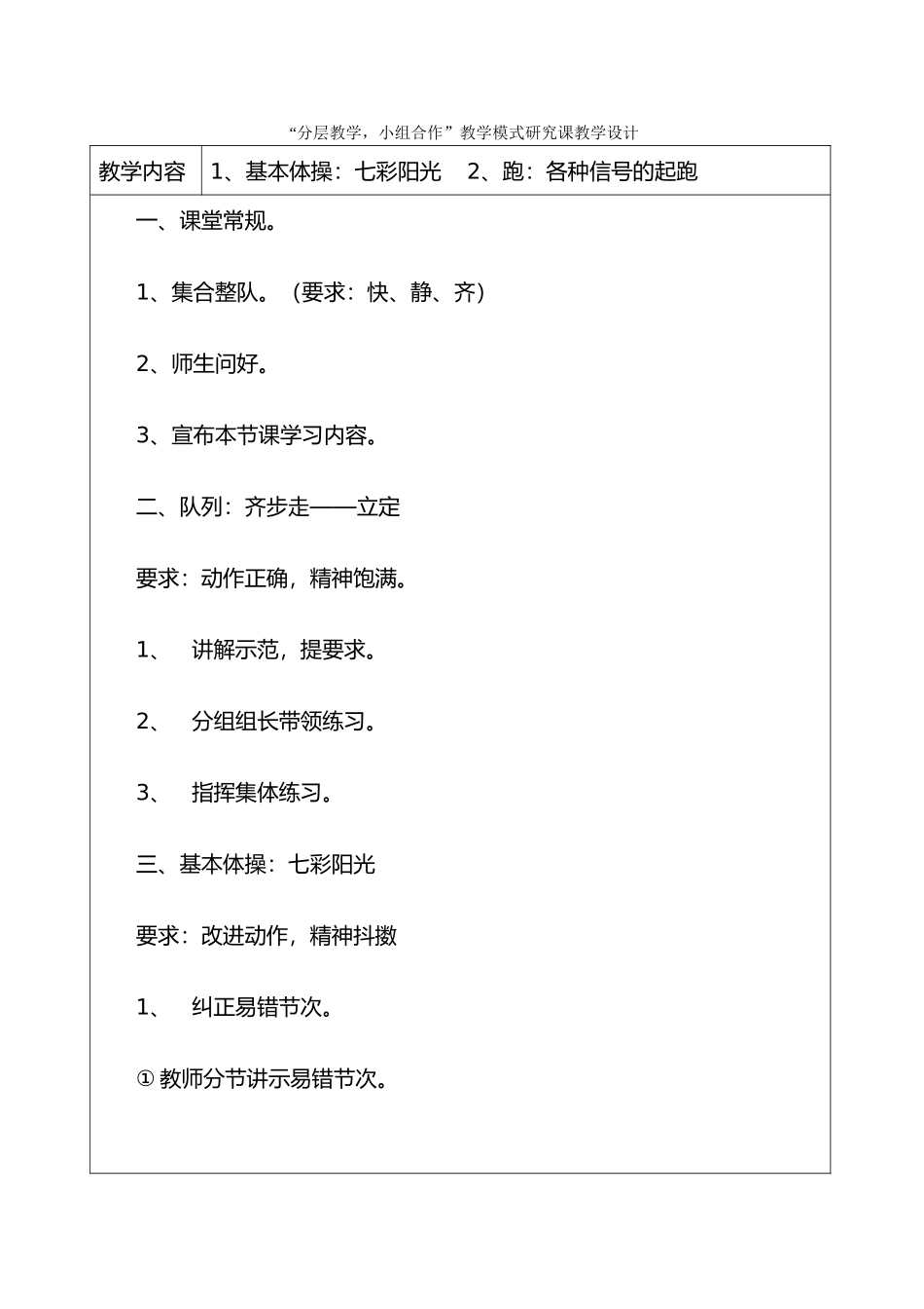 分层教学教学设计_第1页