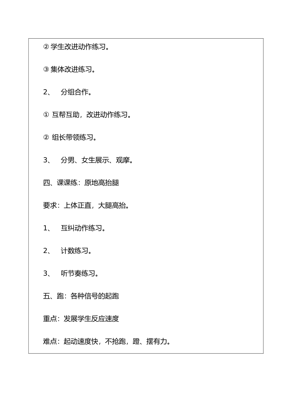 分层教学教学设计_第2页