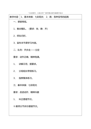 分层教学教学设计