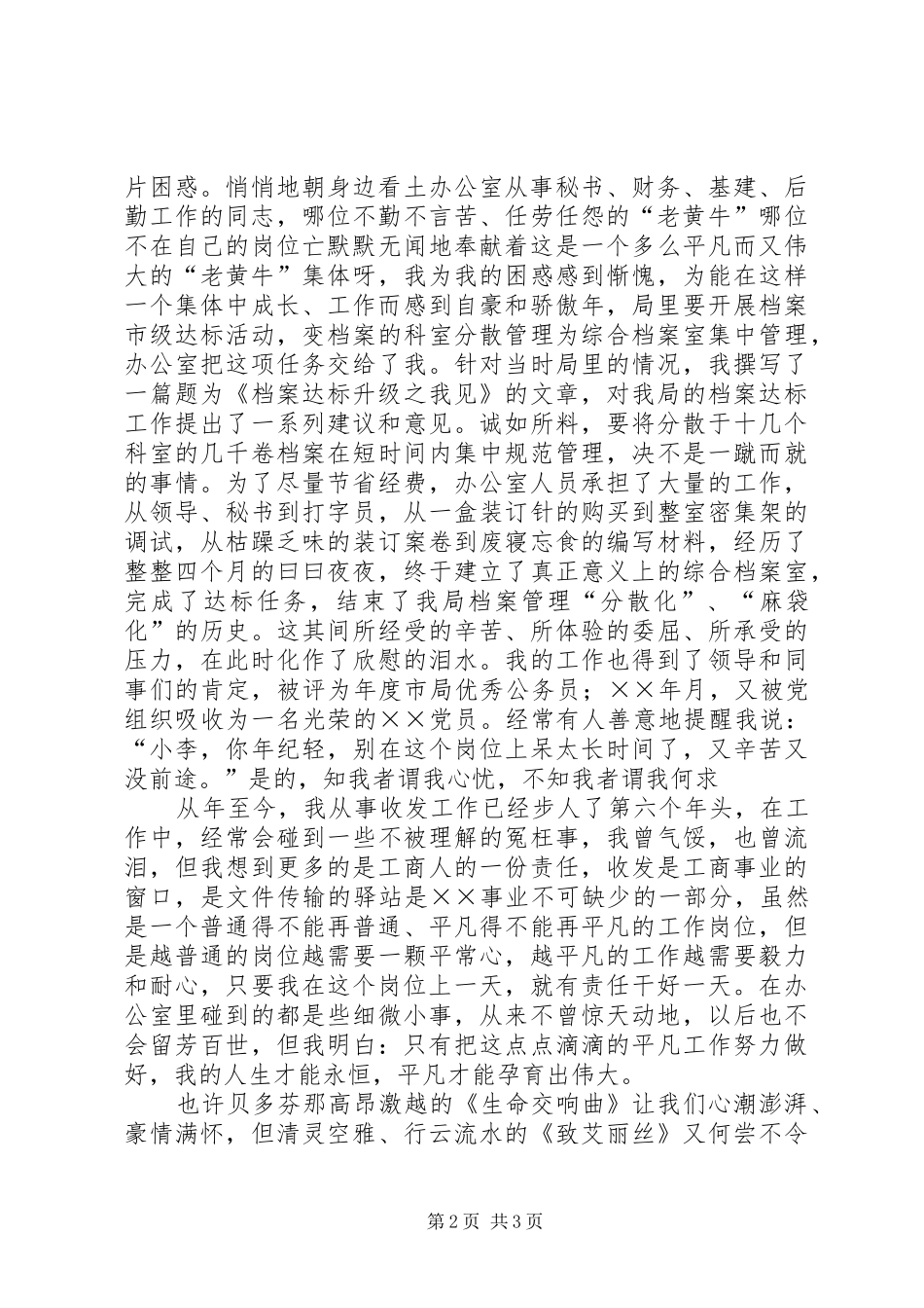 办公室收发员演讲致辞稿范文_第2页