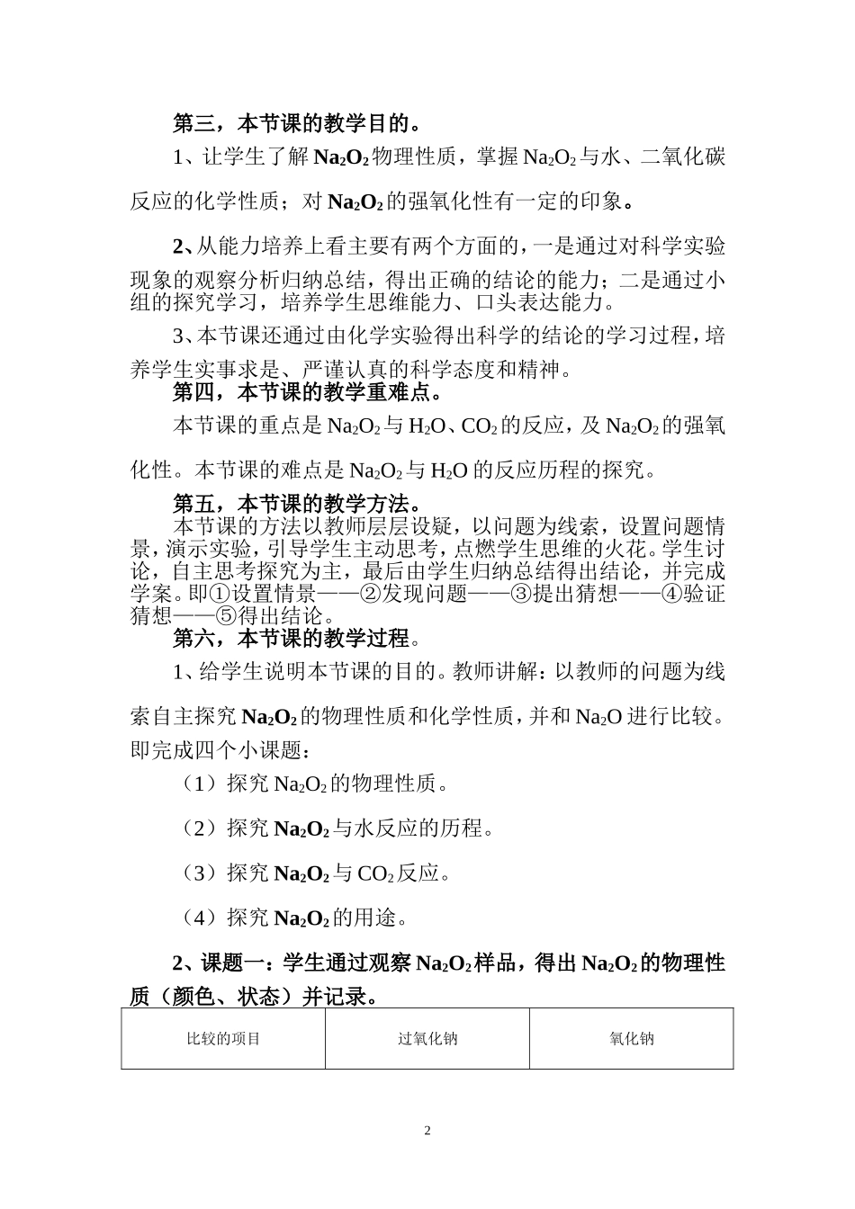 钠的化合物说课案_第2页
