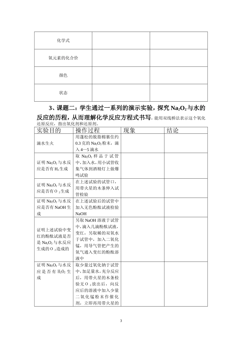 钠的化合物说课案_第3页