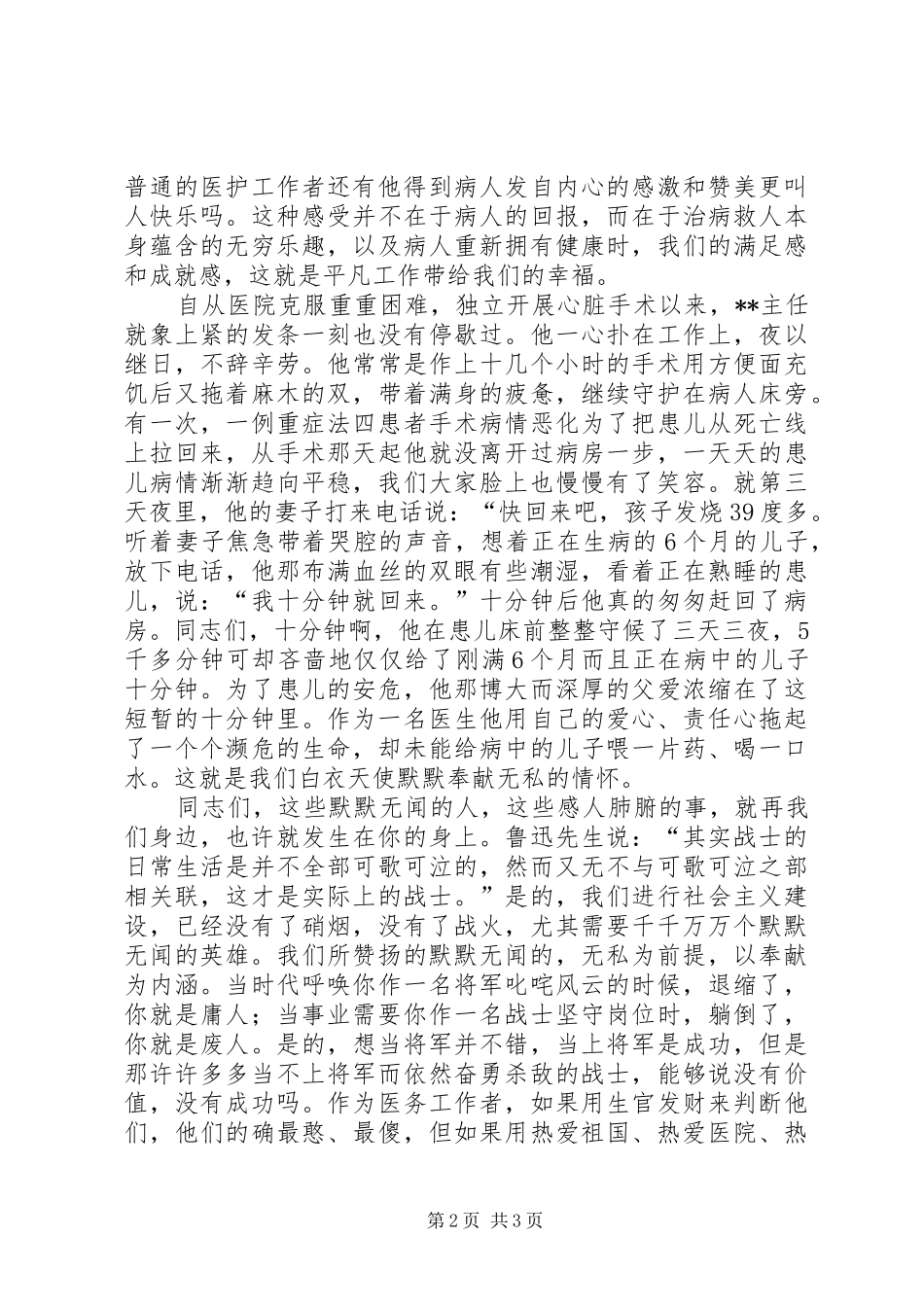 建国六十年演讲范文_第2页