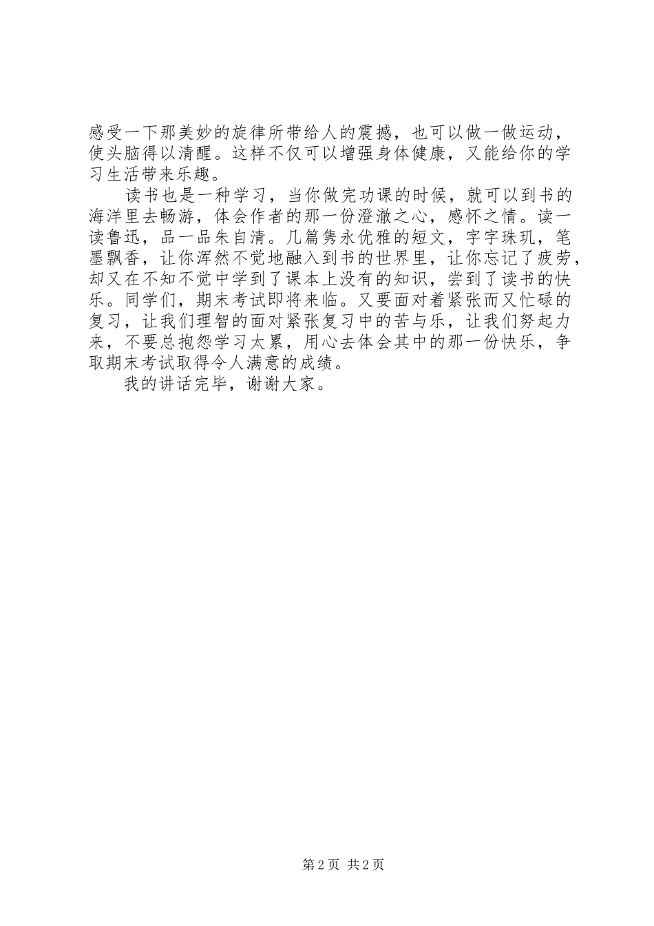 建党95周年城管演讲(城管的苦与乐)_第2页