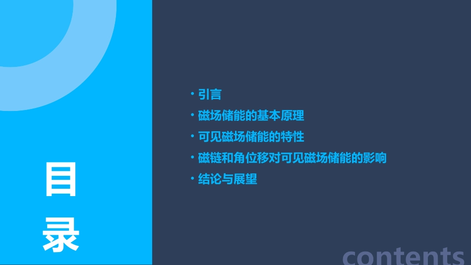 可见磁场储能是磁链和角位移的函数课件_第2页