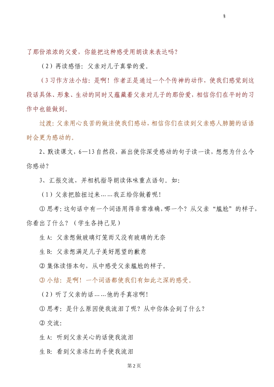 教学设计心中那盏灯改_第2页