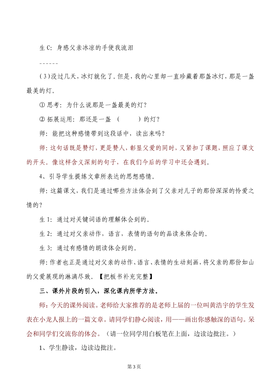 教学设计心中那盏灯改_第3页