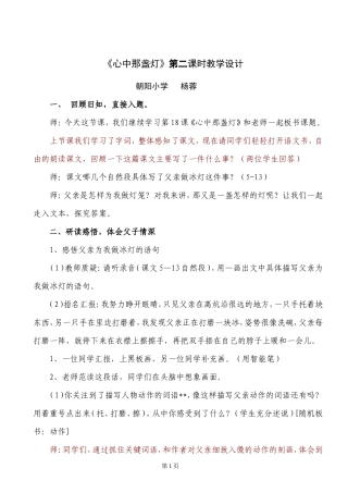 教学设计心中那盏灯改