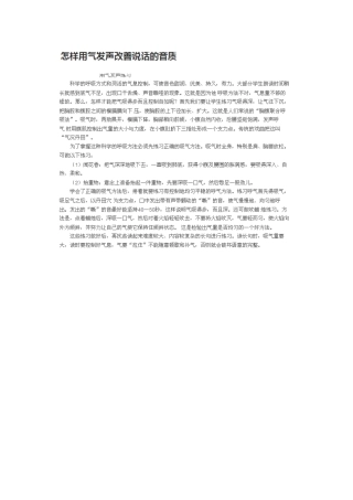 怎样用气发声改善说话的音质