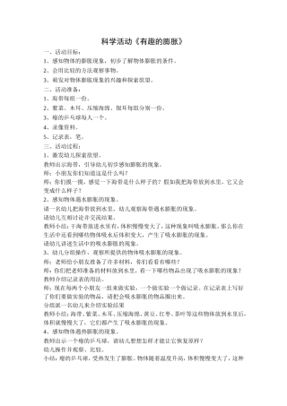 《有趣的膨胀》