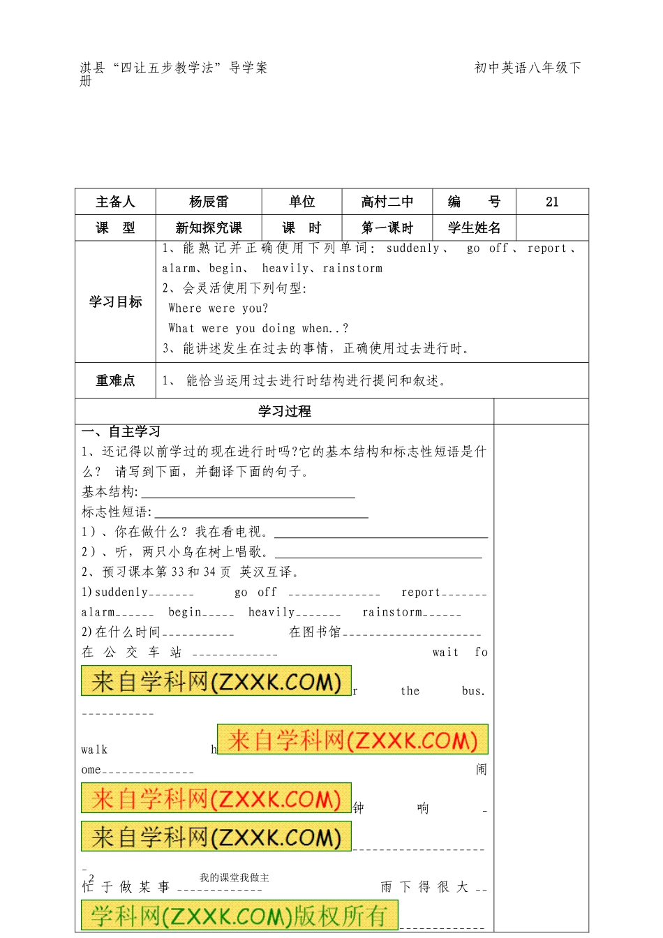 八年级英语下unit5-1导学案_第2页
