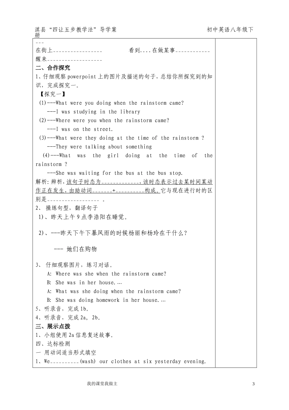 八年级英语下unit5-1导学案_第3页