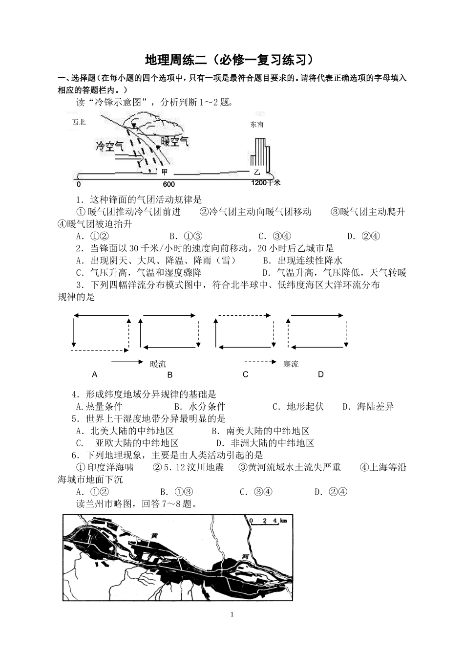 高一下册周练2_第1页