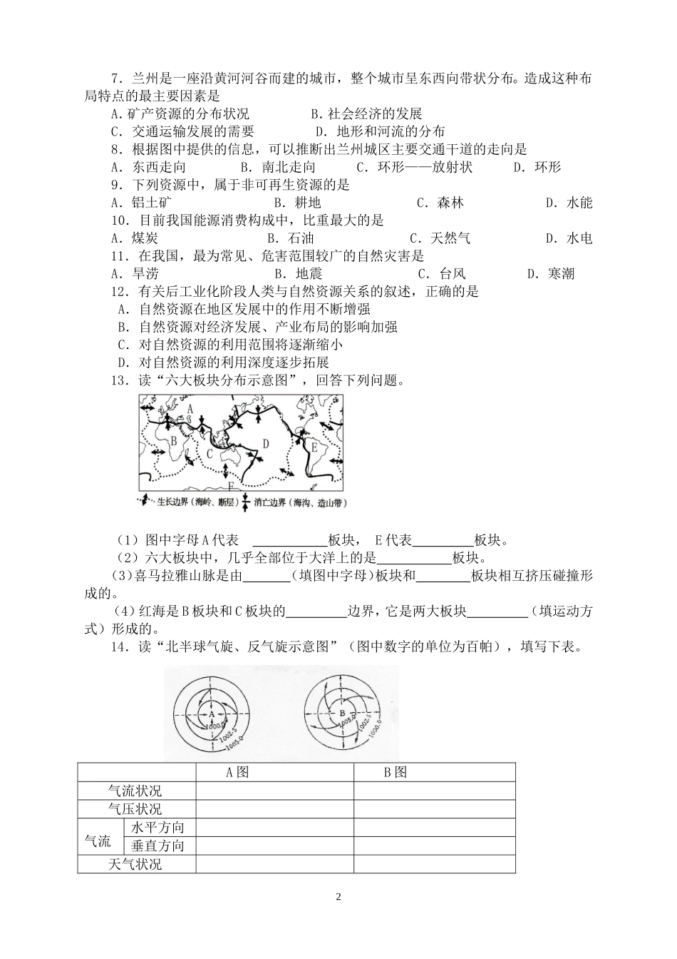 高一下册周练2_第2页