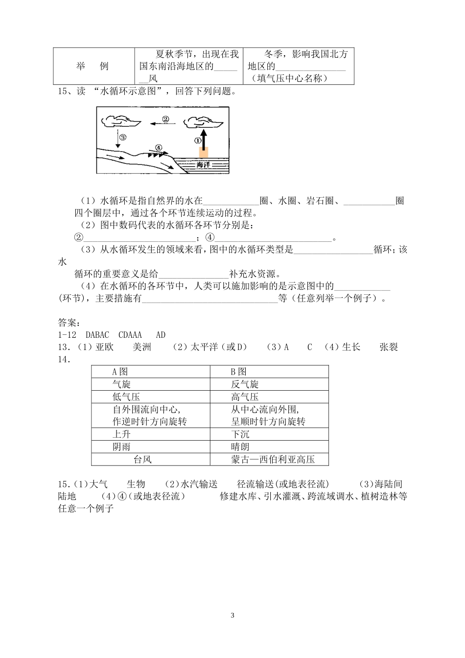 高一下册周练2_第3页