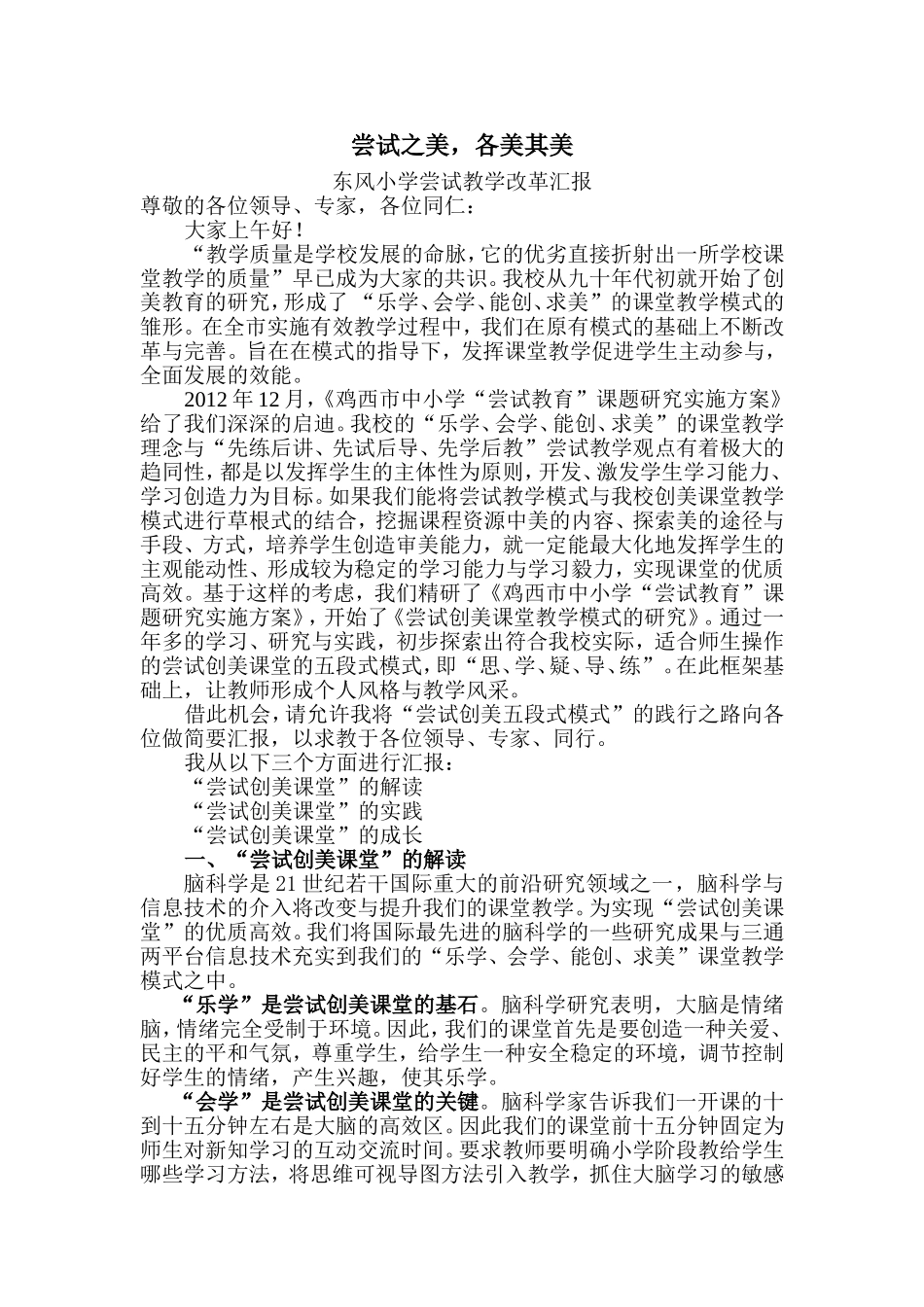 尝试教学汇报201312_第1页