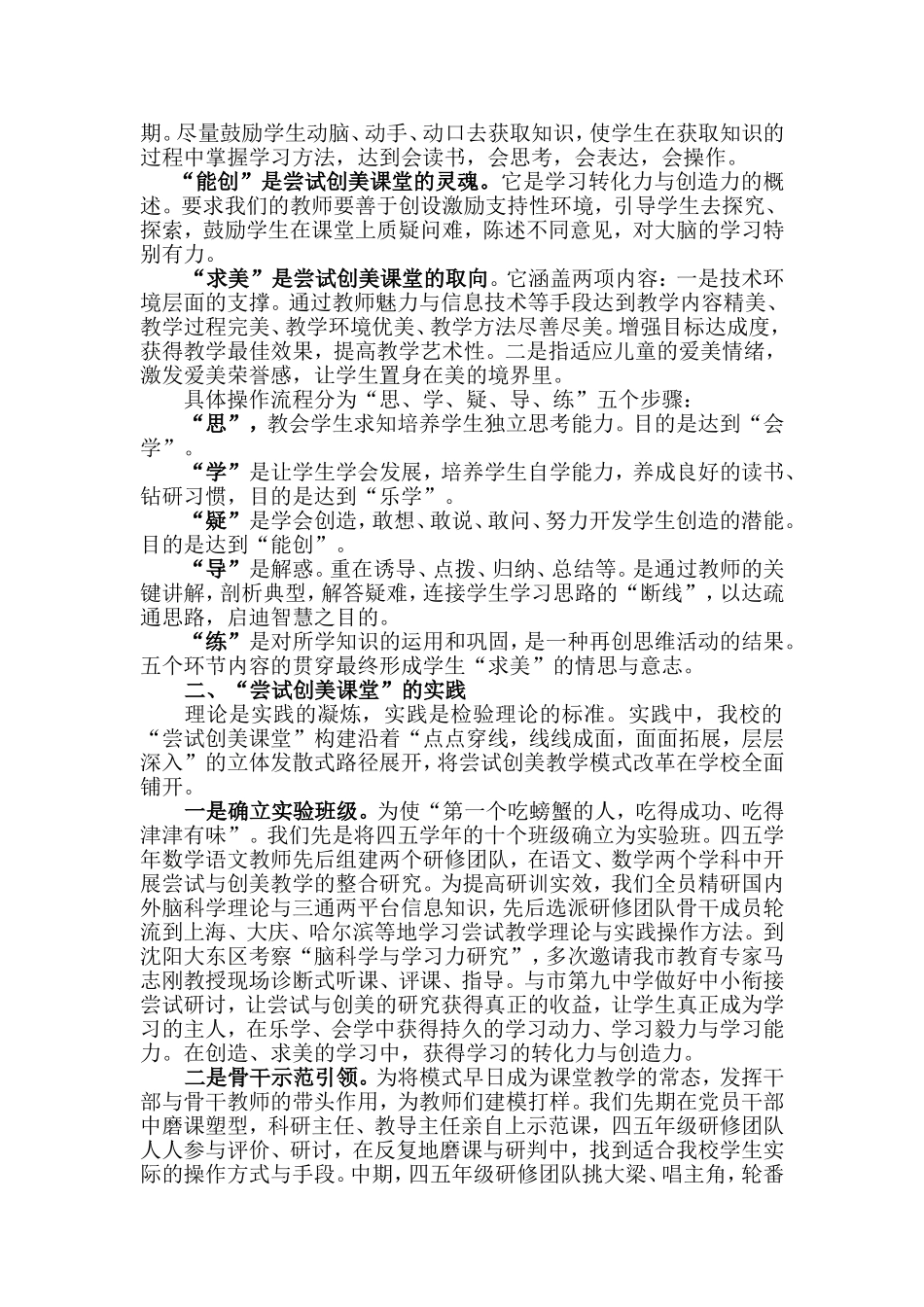 尝试教学汇报201312_第2页