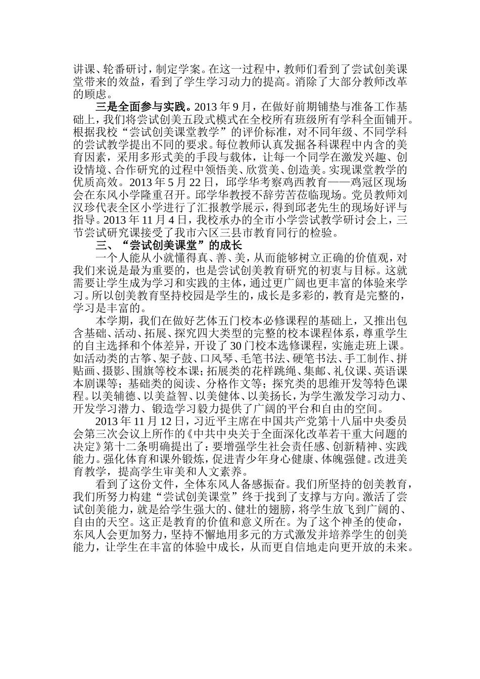 尝试教学汇报201312_第3页