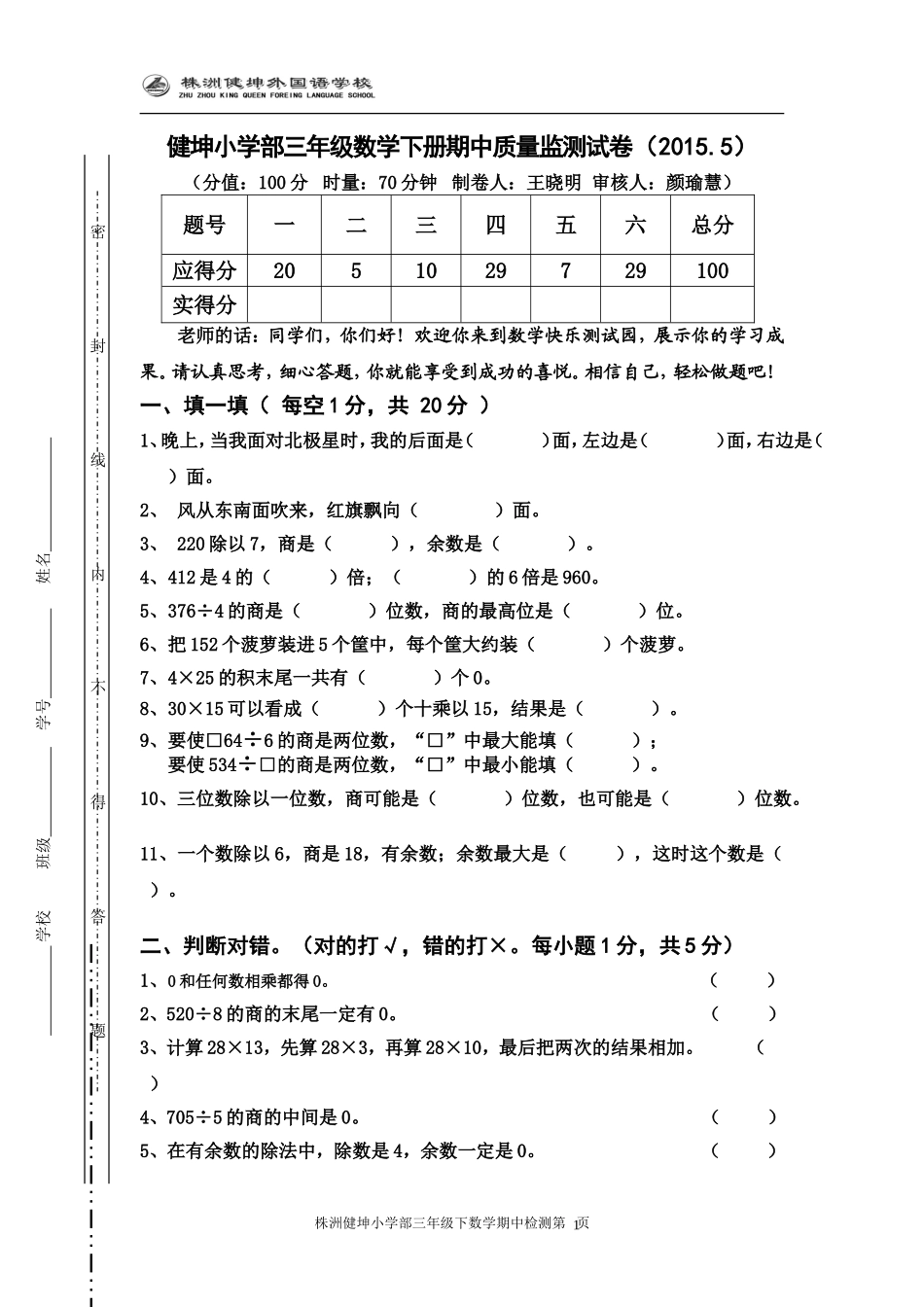 人教版三年级期中测试卷2015上_第1页