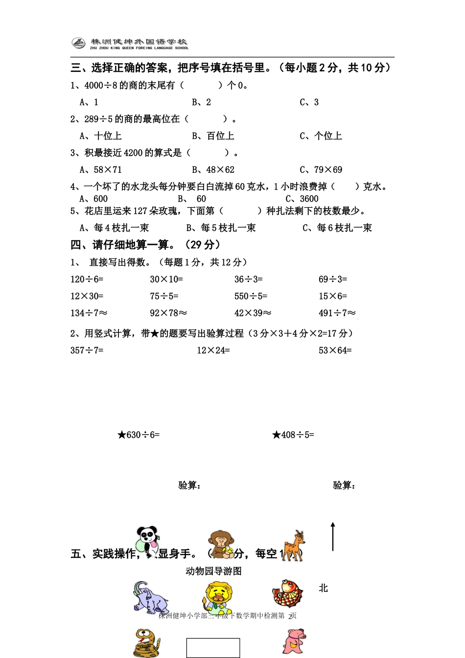 人教版三年级期中测试卷2015上_第2页