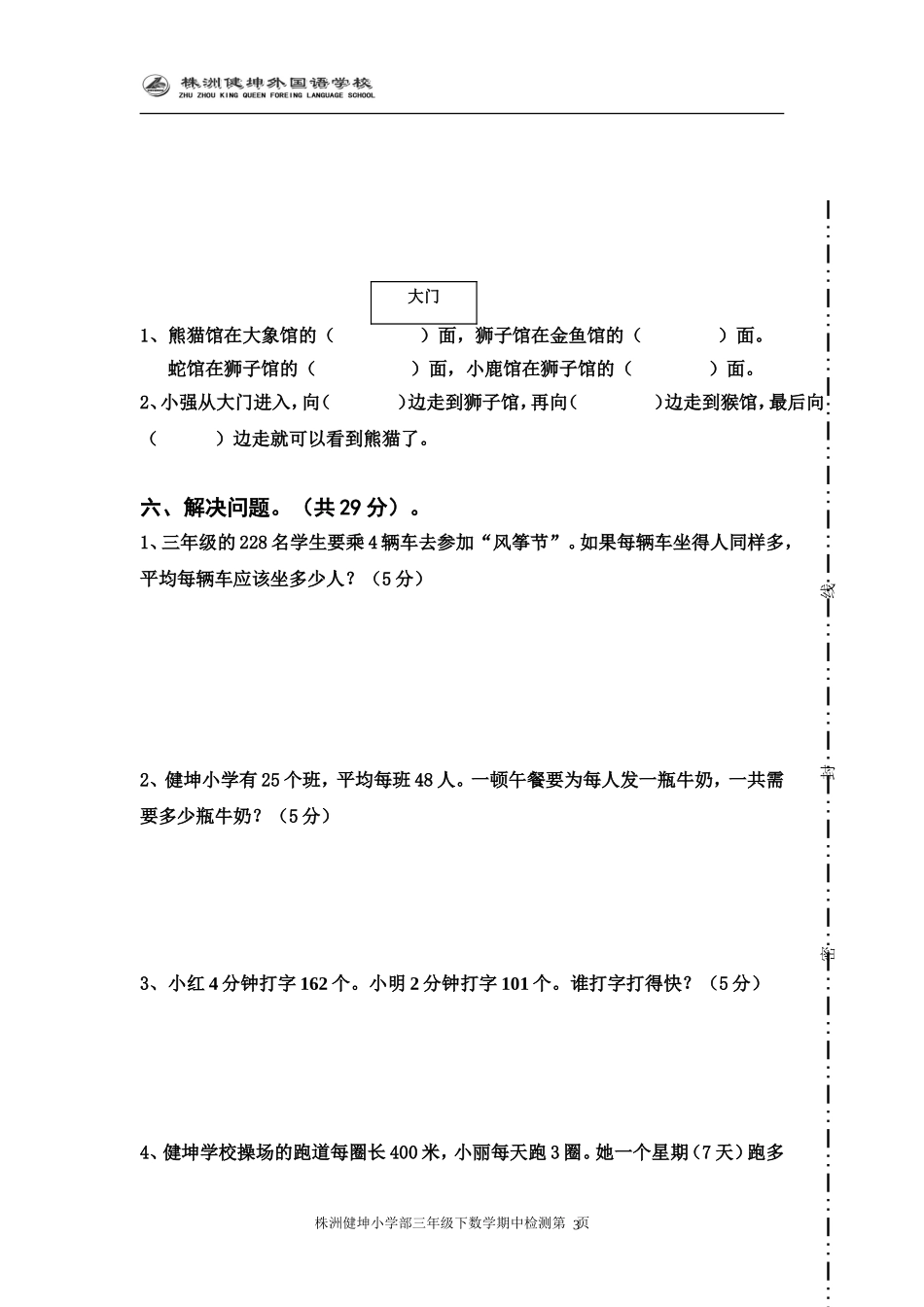 人教版三年级期中测试卷2015上_第3页