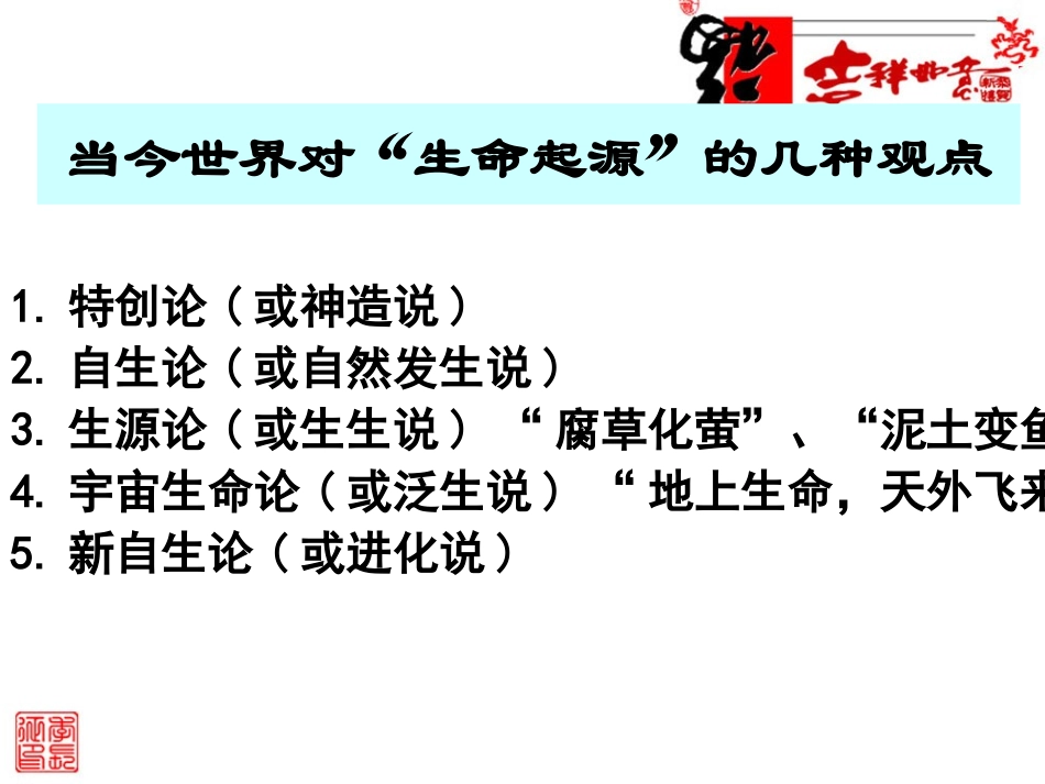 35347必修3第12课《破解生命起源之谜》课件（使用）_第3页