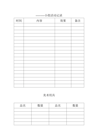 小组活动记录