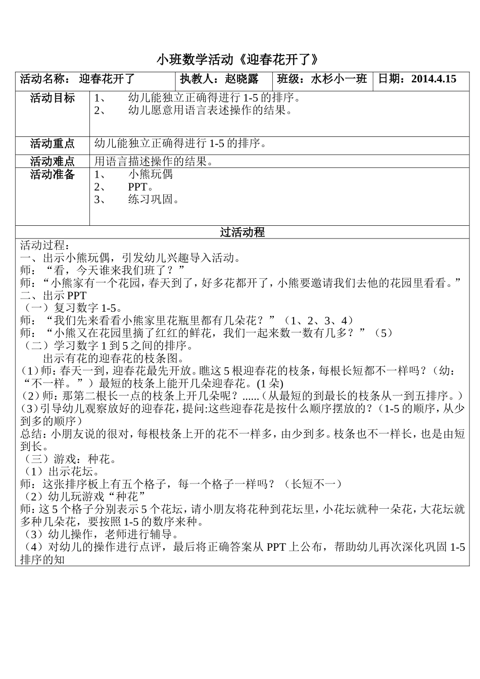 小班数学活动《迎春花开了》教案及反思_第1页