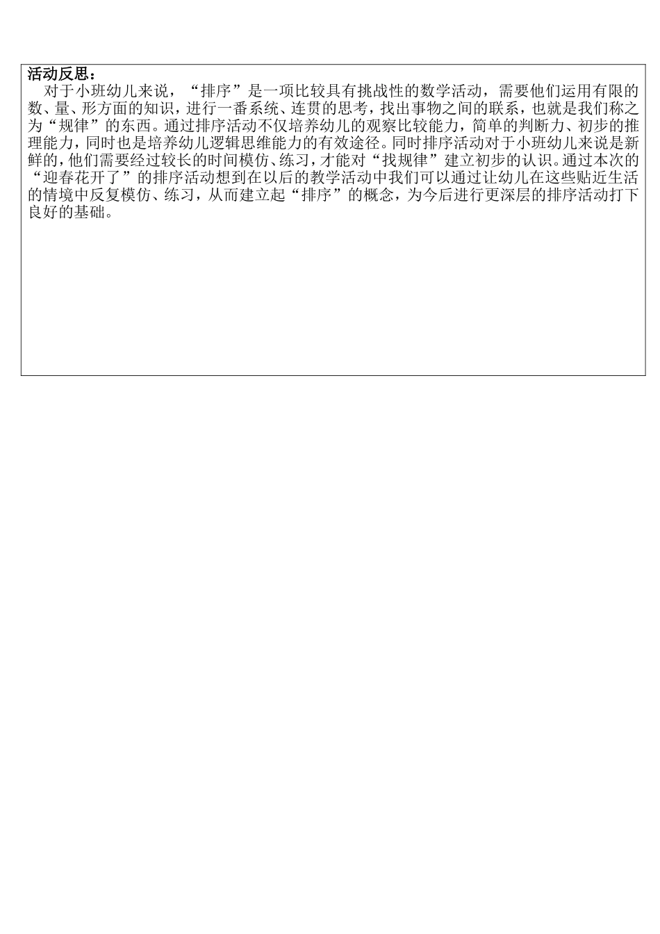 小班数学活动《迎春花开了》教案及反思_第2页