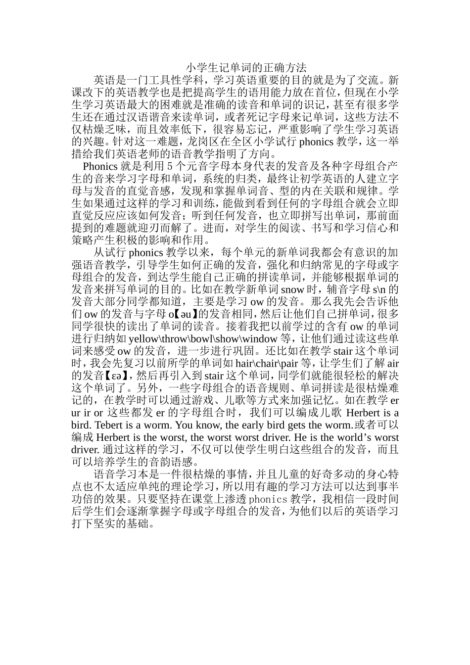 小学生记单词的正确方法_第1页