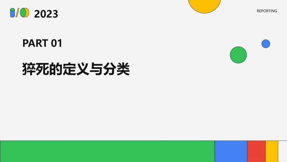 人卫版猝死教学护理课件_第3页