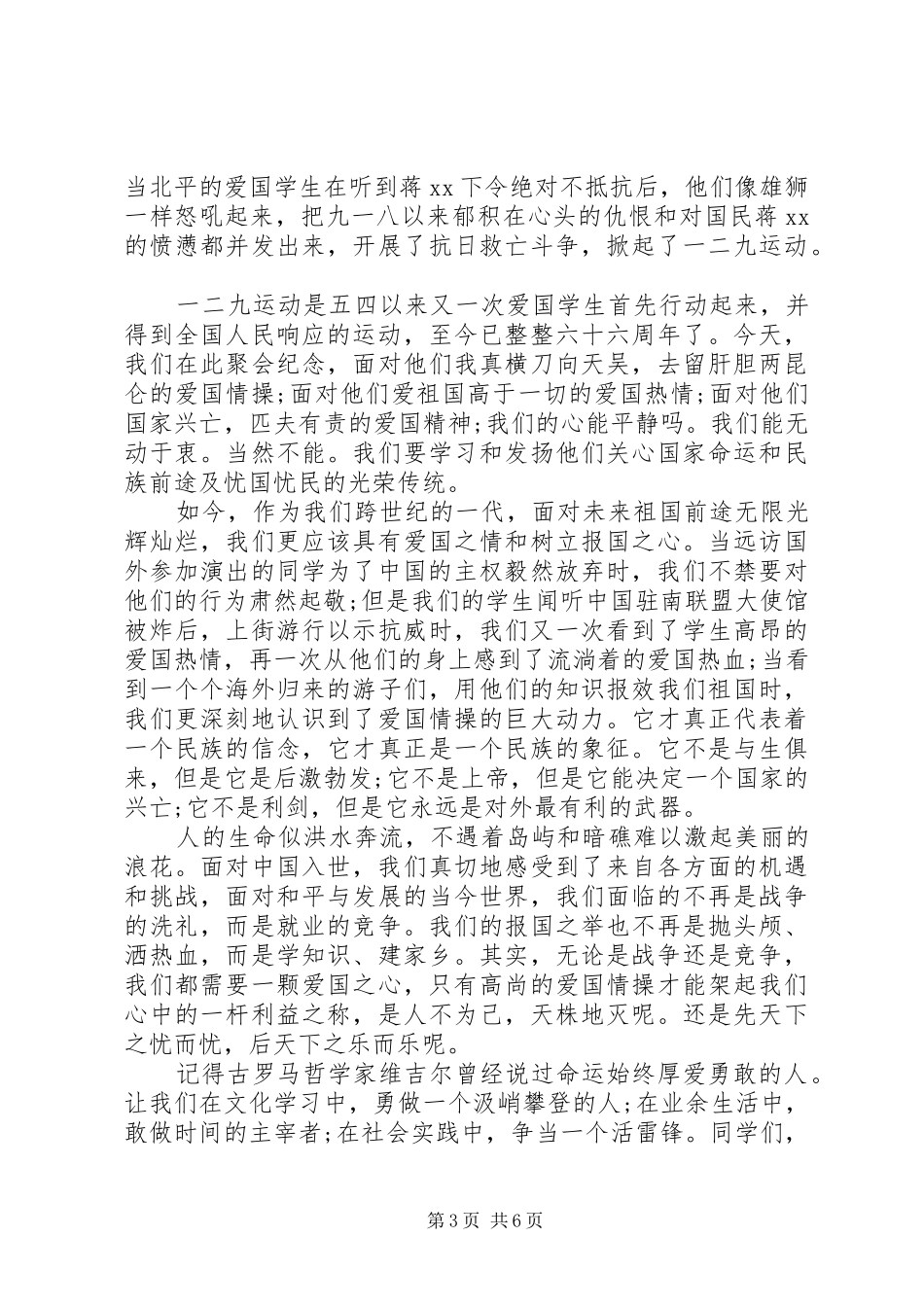 20XX年五四运动爱国演讲范文_第3页