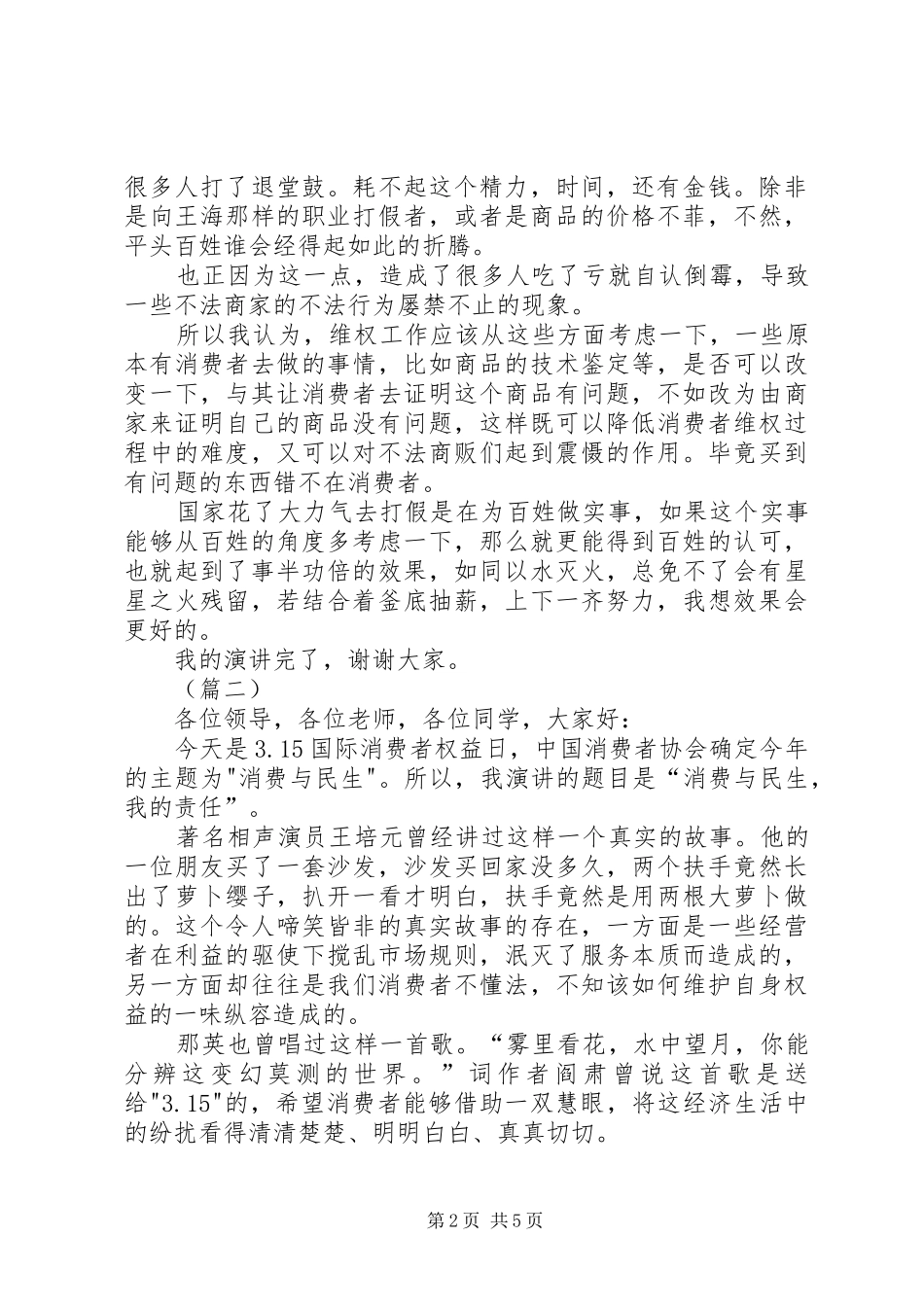 315维权主题演讲稿范文三篇_第2页