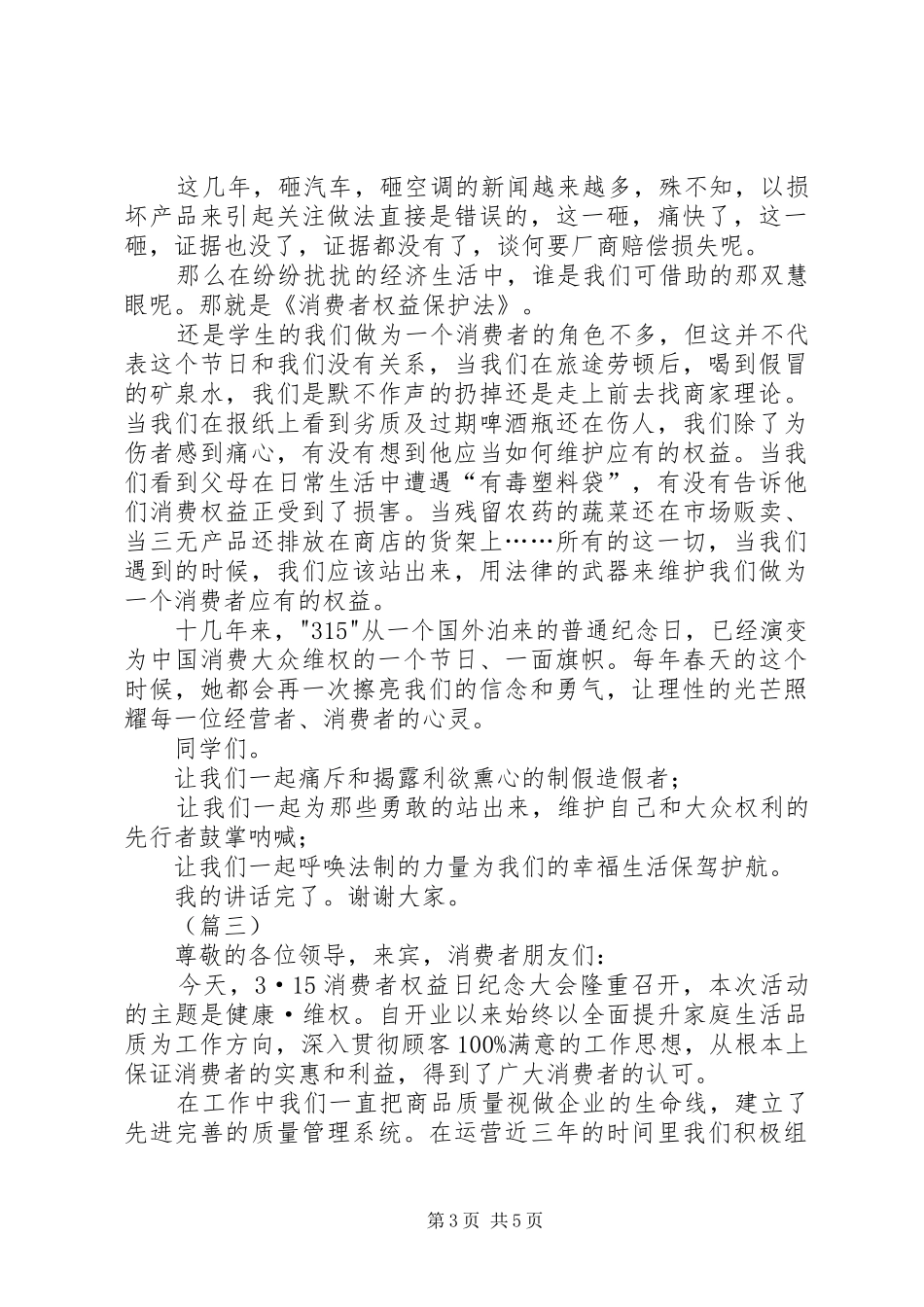 315维权主题演讲稿范文三篇_第3页