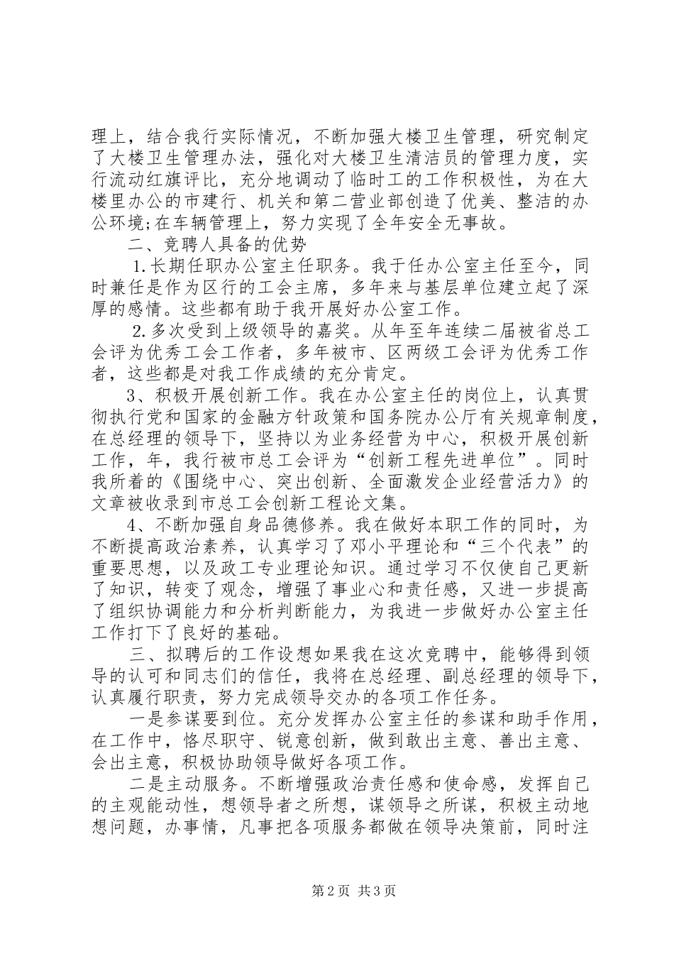 建行办公室主任竞聘演讲_第2页