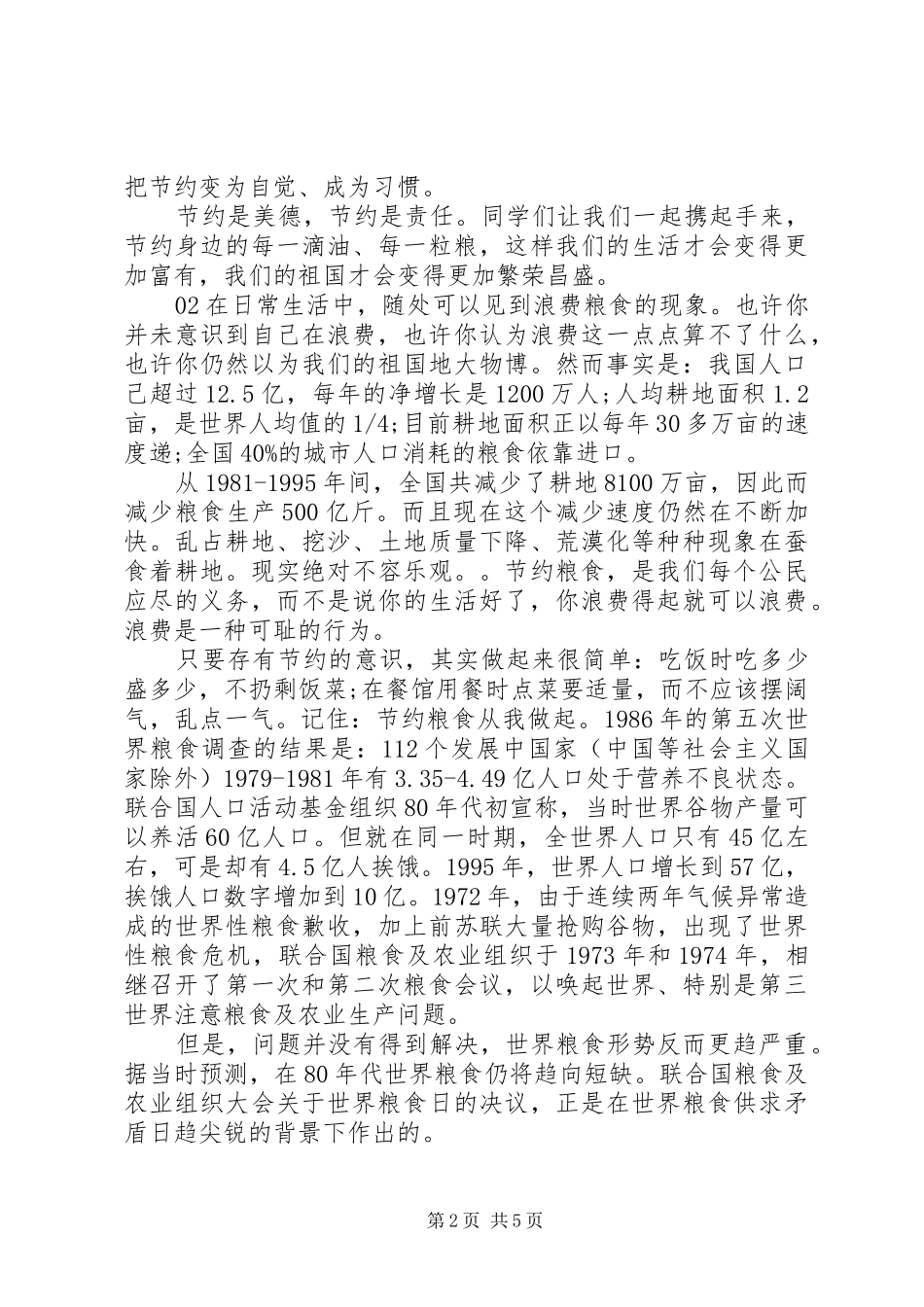 20XX年最新节约粮食主题演讲3篇_第2页