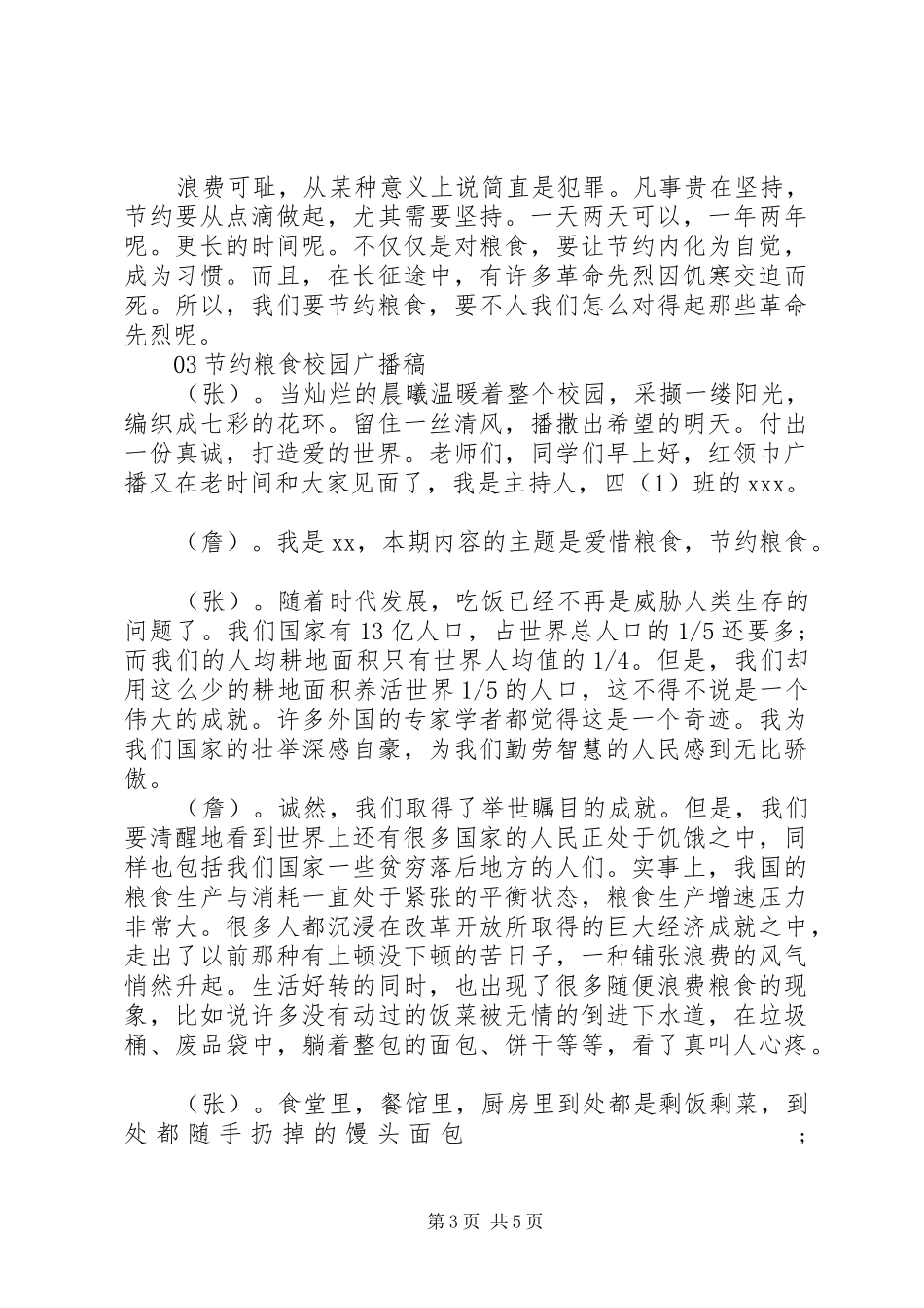 20XX年最新节约粮食主题演讲3篇_第3页