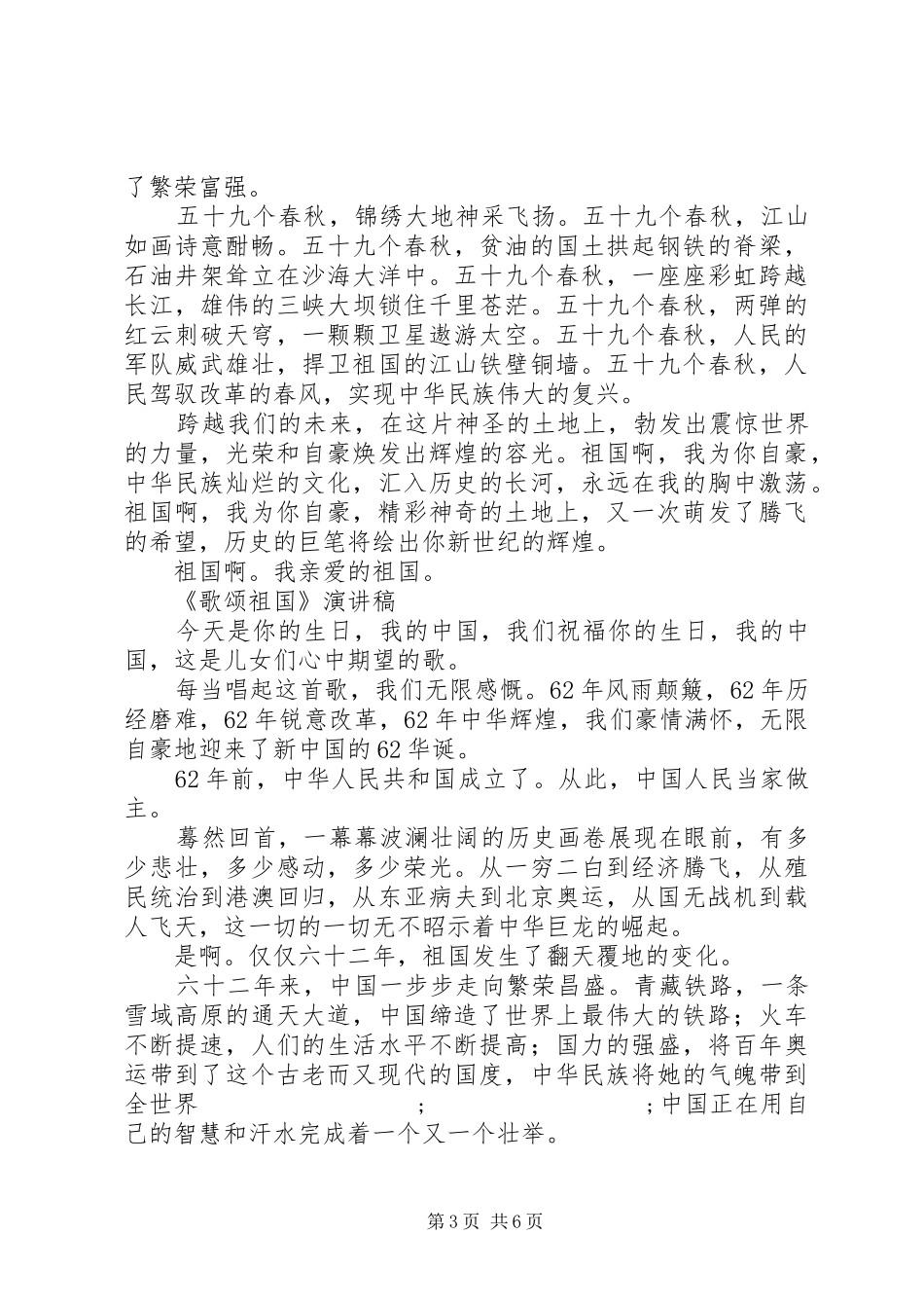 歌颂祖国演讲致辞4篇_第3页