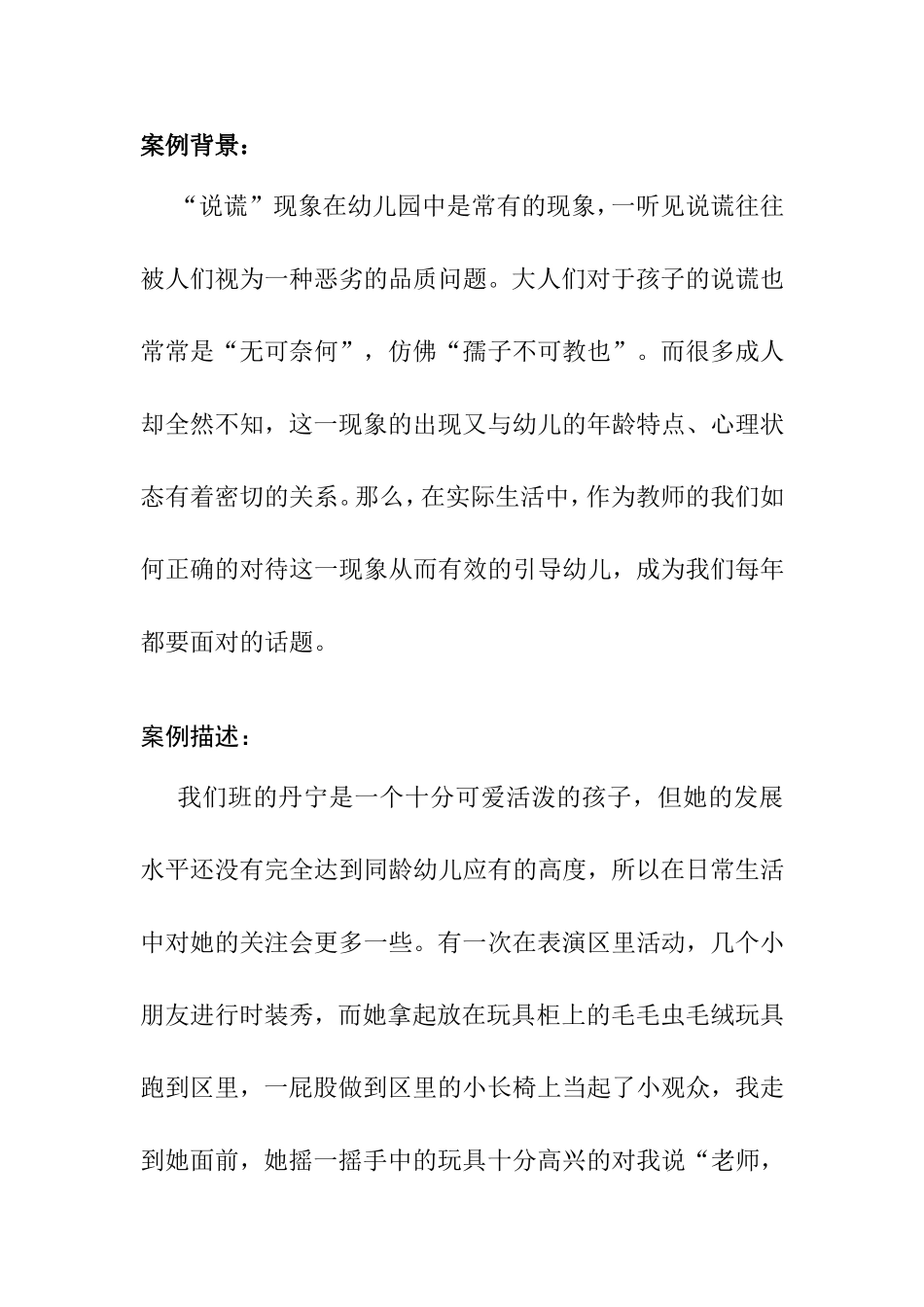 案例为什么不说真话-_第1页