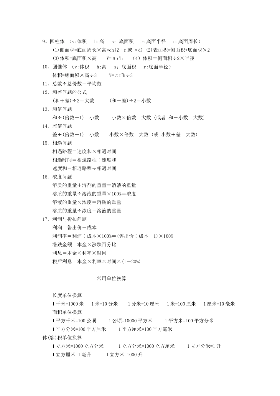 小升初数学总复习资料归纳_第2页