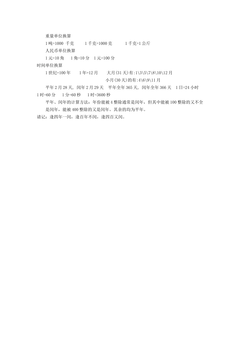 小升初数学总复习资料归纳_第3页