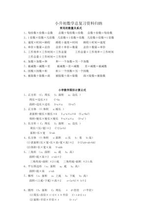 小升初数学总复习资料归纳