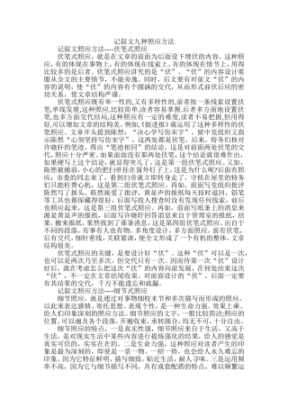 记叙文九种照应方法