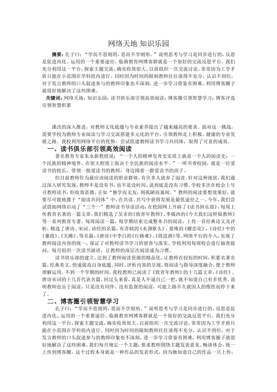 网络天地知识乐园_第1页