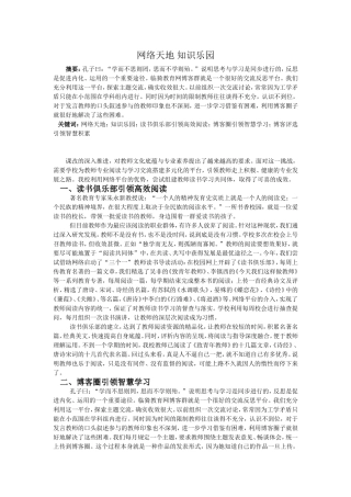网络天地知识乐园